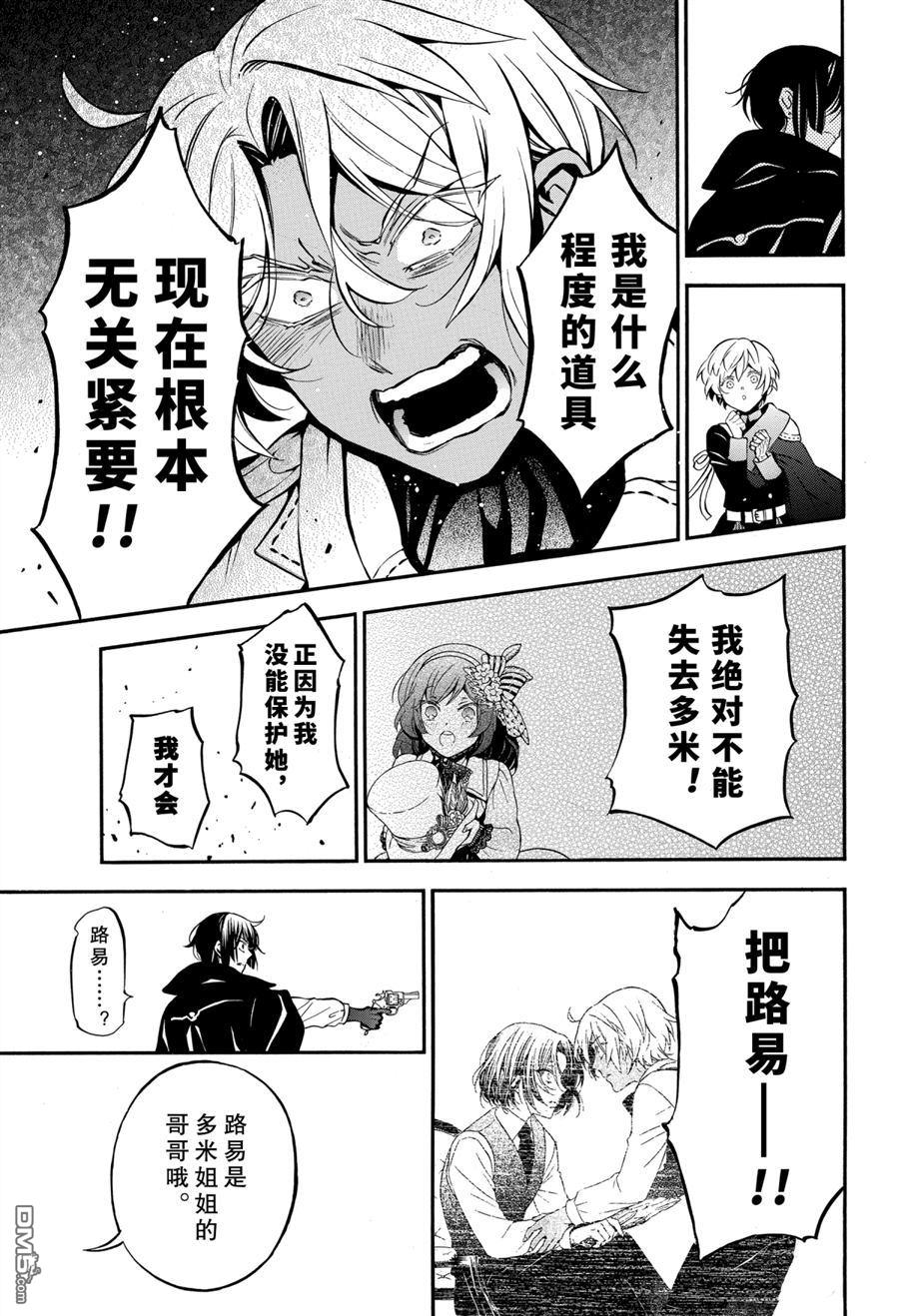 瓦尼塔斯的手记 第50话 试看版 第17页