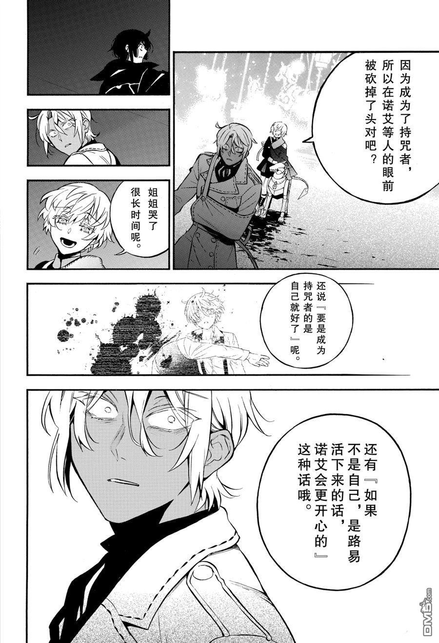瓦尼塔斯的手记 第50话 试看版 第18页