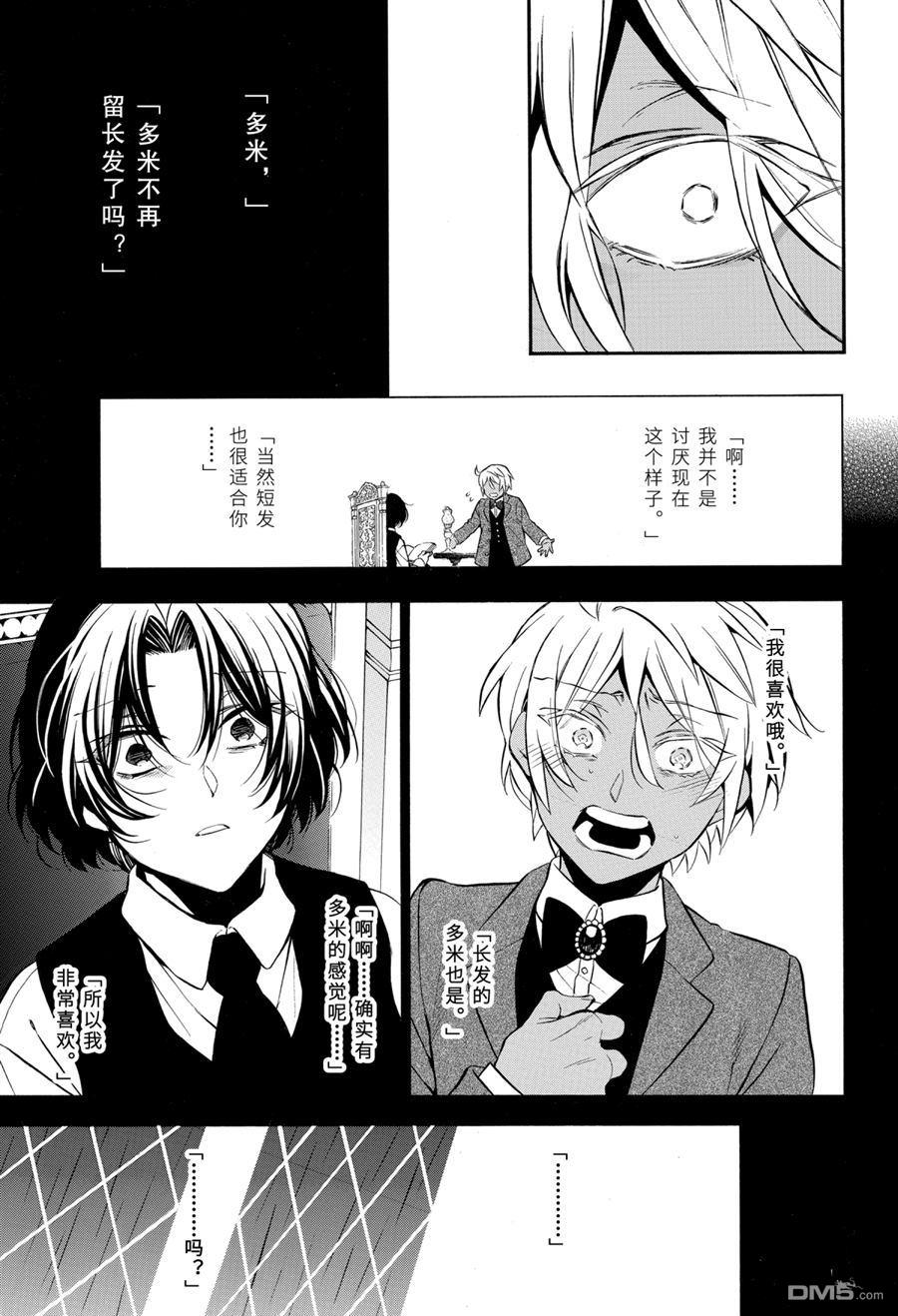 瓦尼塔斯的手记 第50话 试看版 第19页
