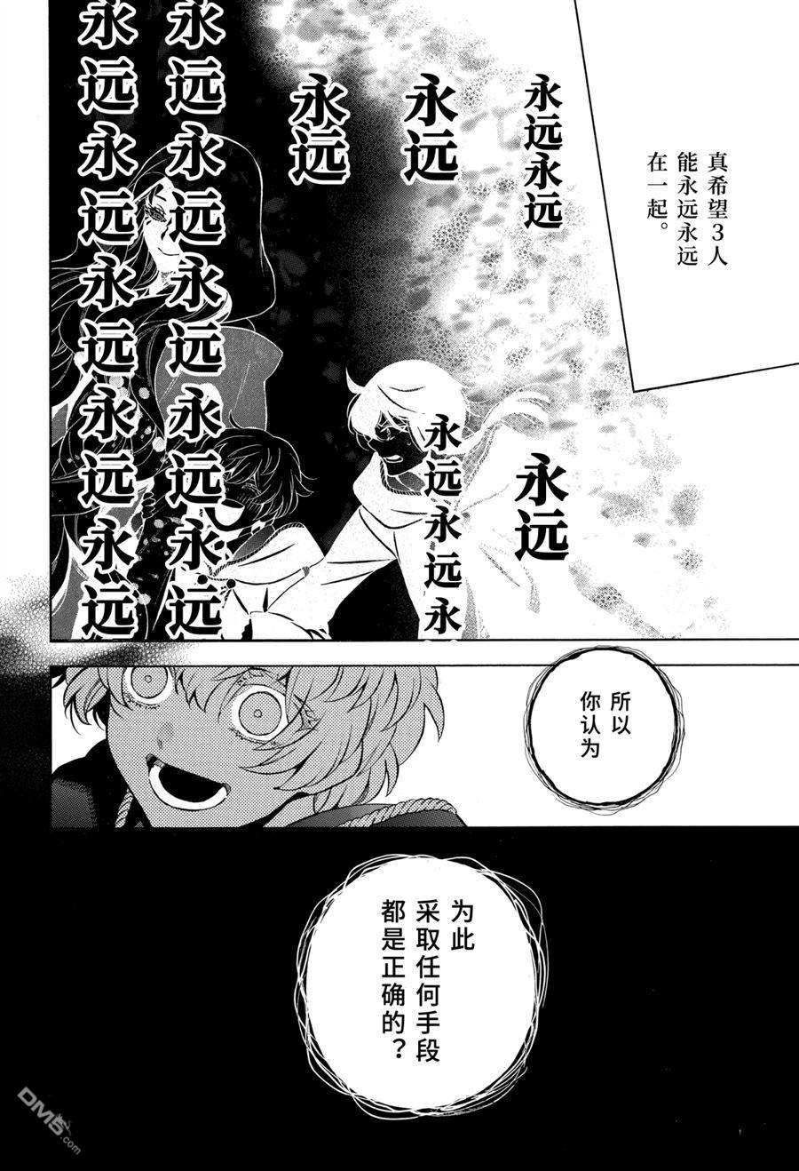 瓦尼塔斯的手记 第50话 试看版 第2页