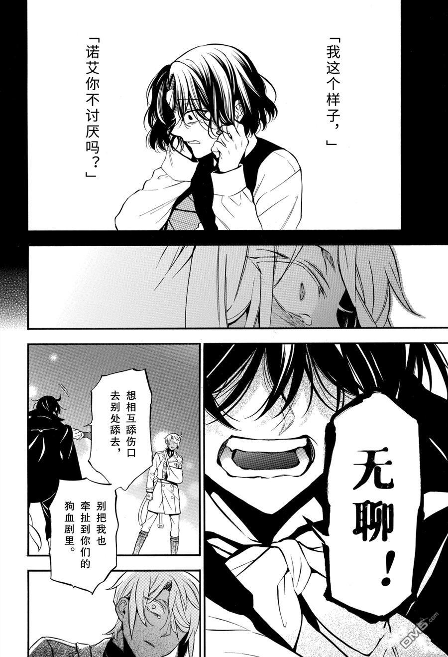 瓦尼塔斯的手记 第50话 试看版 第20页