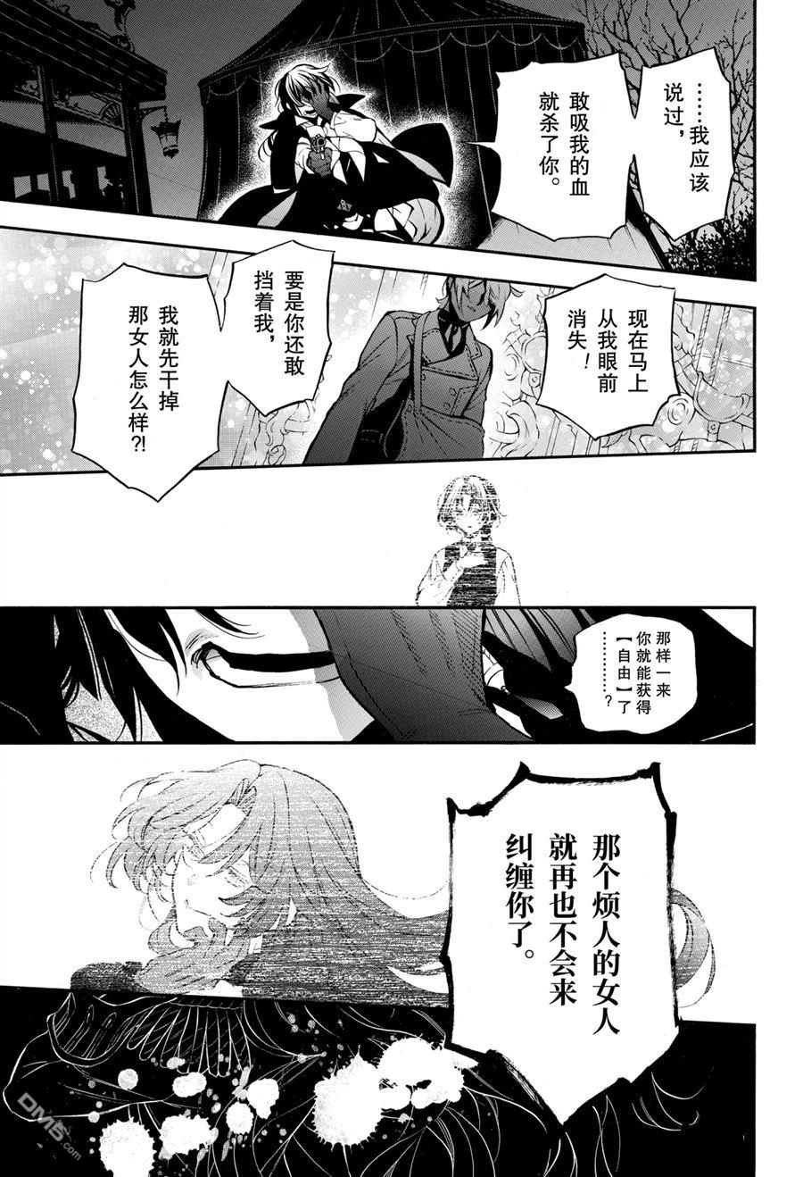瓦尼塔斯的手记 第50话 试看版 第21页