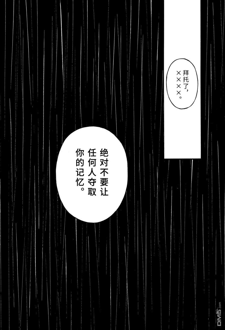瓦尼塔斯的手记 第50话 试看版 第25页