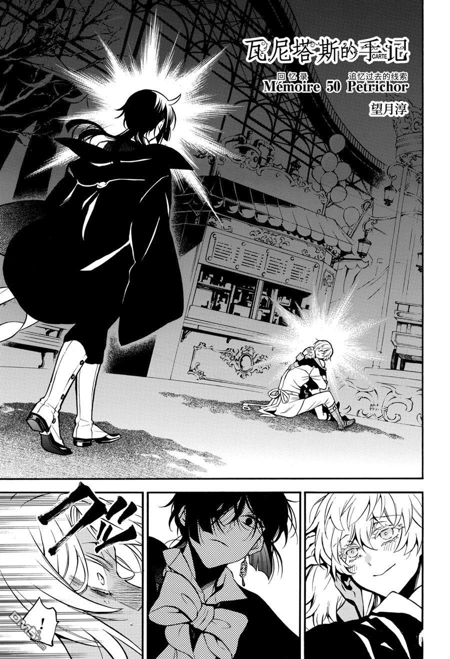 瓦尼塔斯的手记 第50话 试看版 第3页