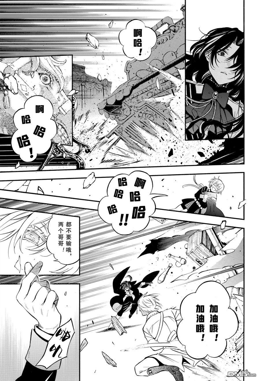 瓦尼塔斯的手记 第50话 试看版 第31页