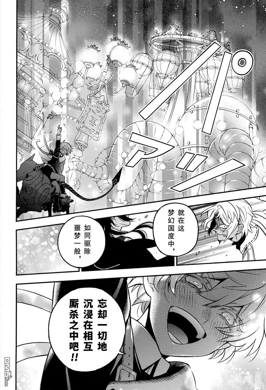 瓦尼塔斯的手记 第50话 试看版 第32页