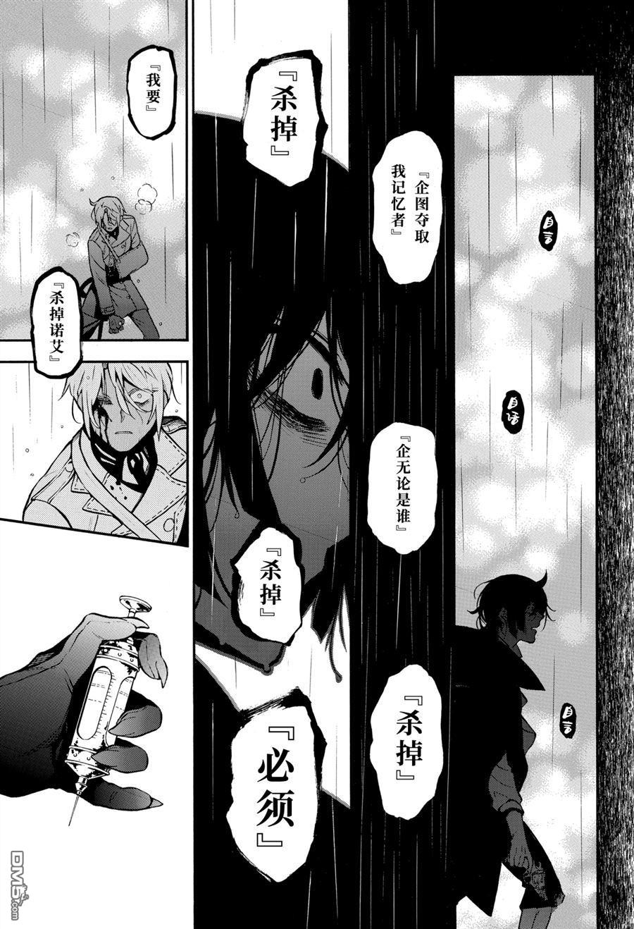 瓦尼塔斯的手记 第50话 试看版 第33页