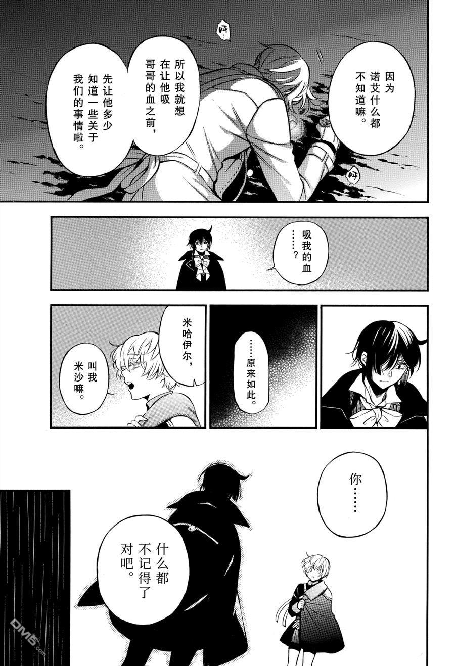 瓦尼塔斯的手记 第50话 试看版 第5页