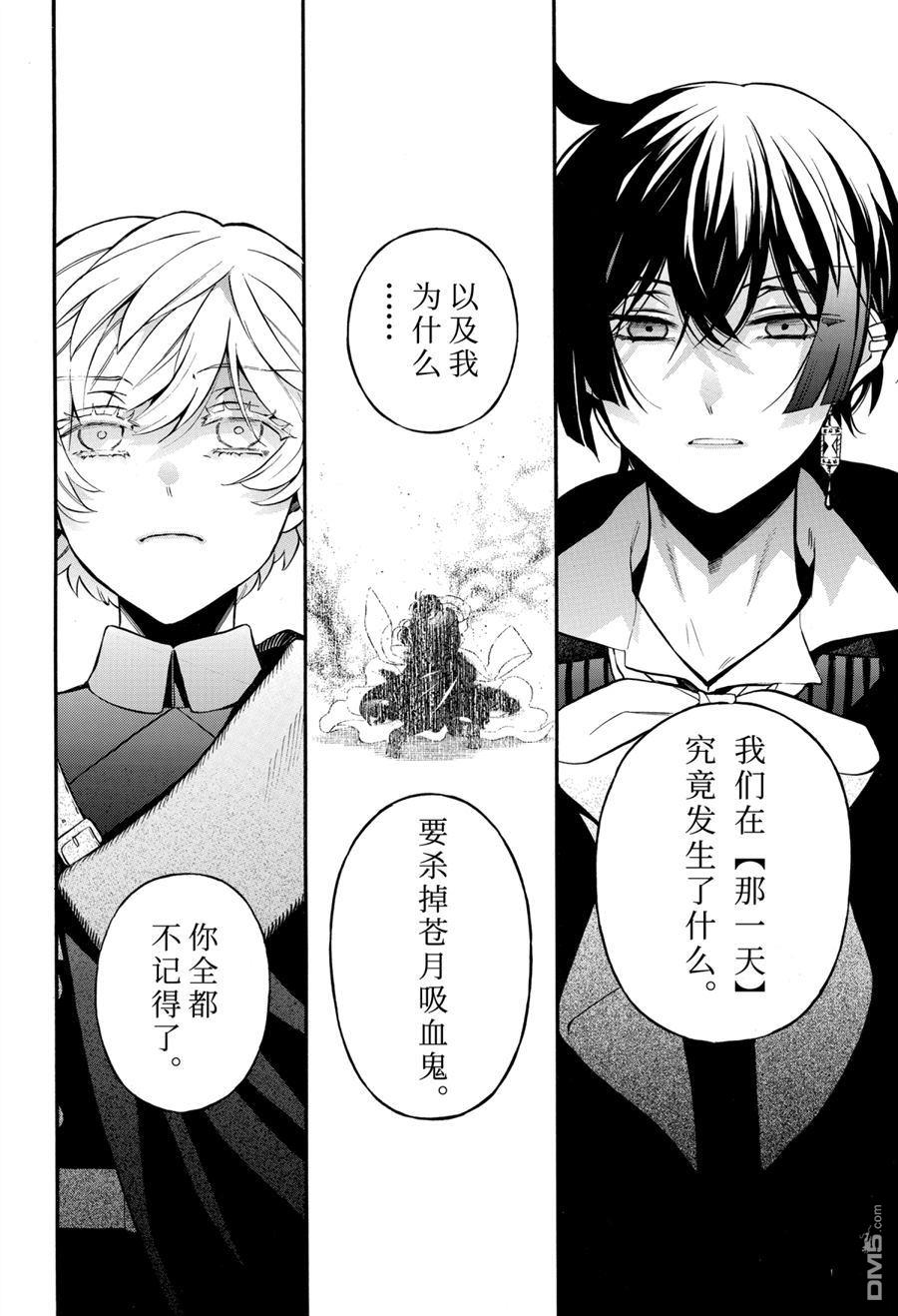 瓦尼塔斯的手记 第50话 试看版 第6页