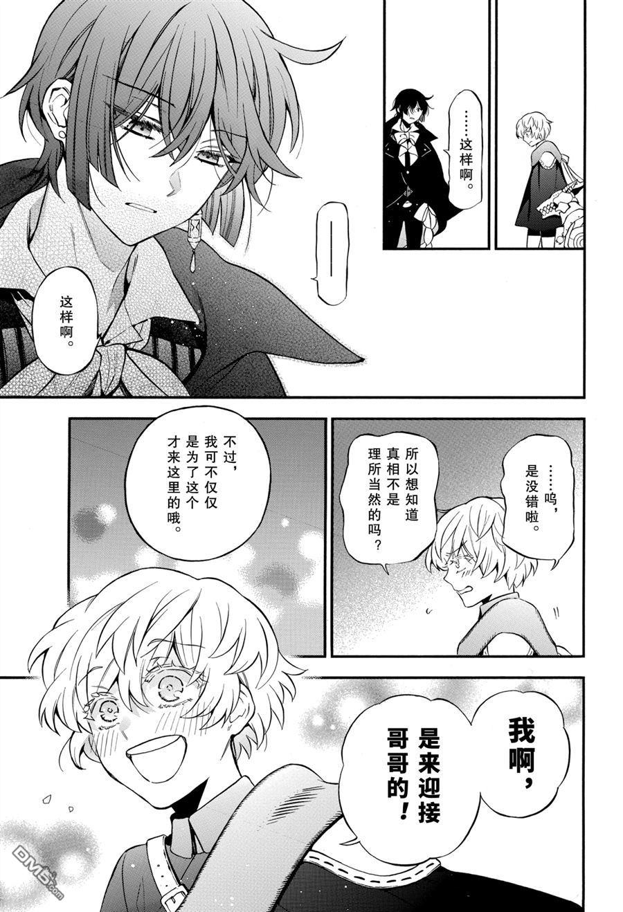 瓦尼塔斯的手记 第50话 试看版 第7页