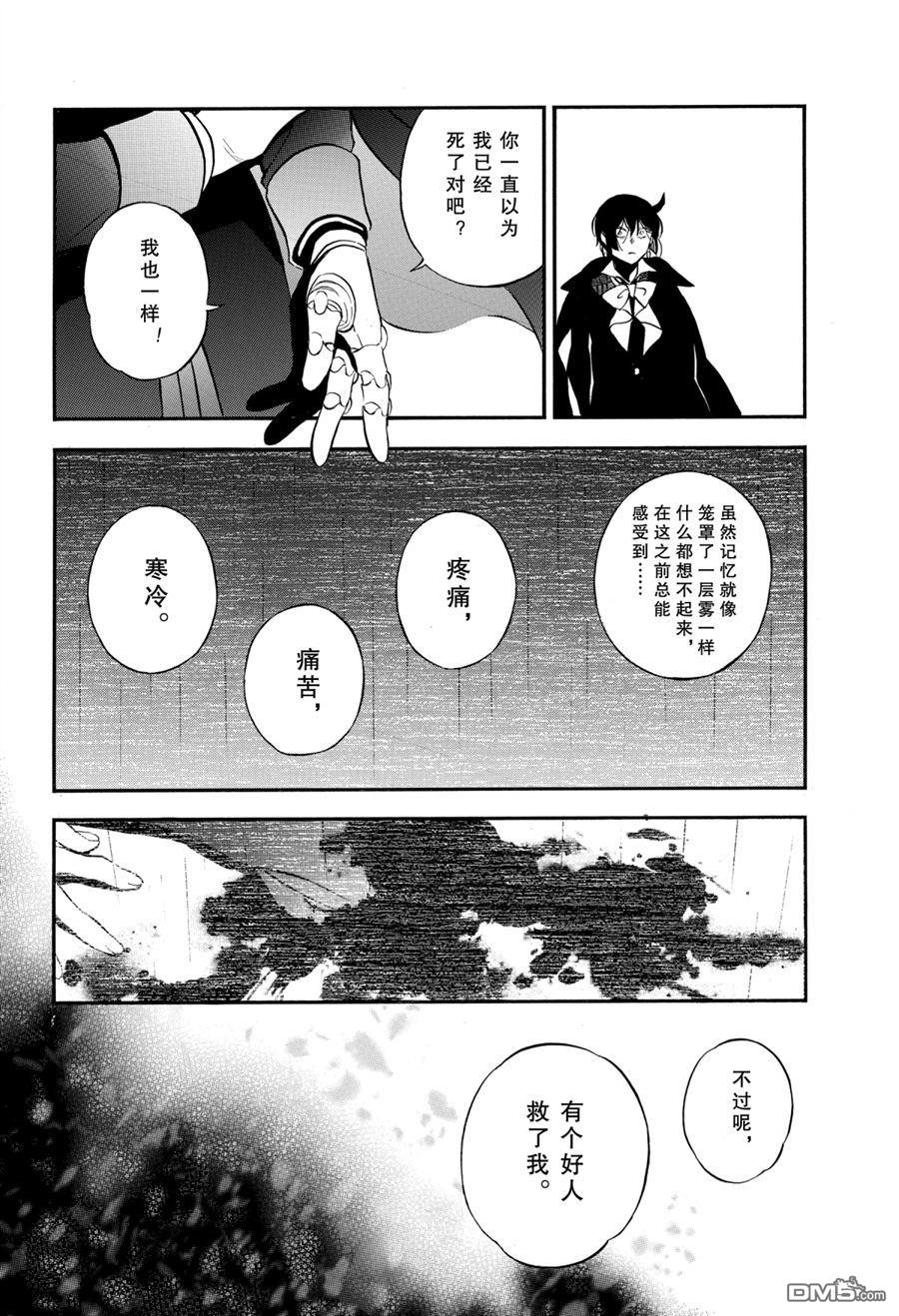 瓦尼塔斯的手记 第50话 试看版 第8页