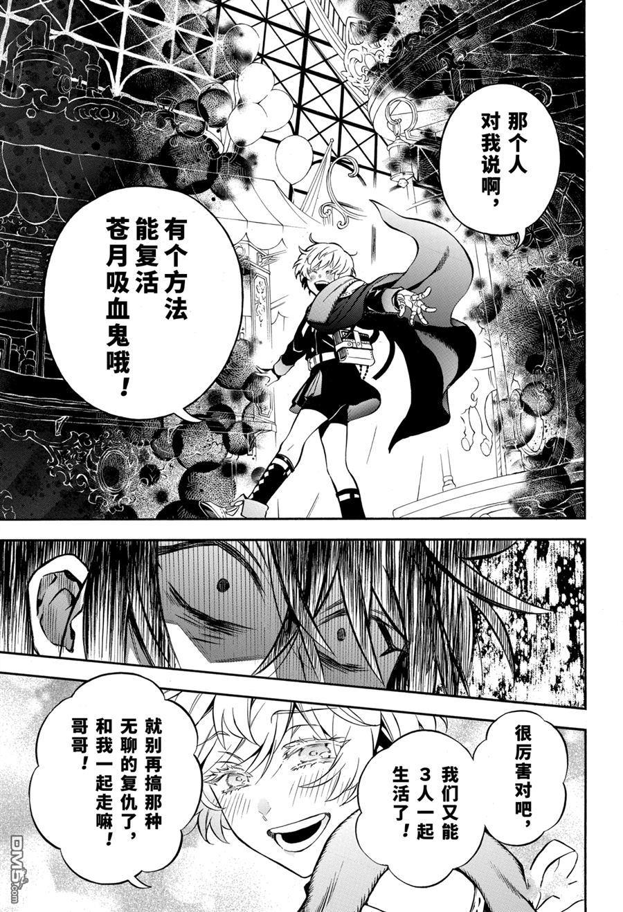 瓦尼塔斯的手记 第50话 试看版 第9页