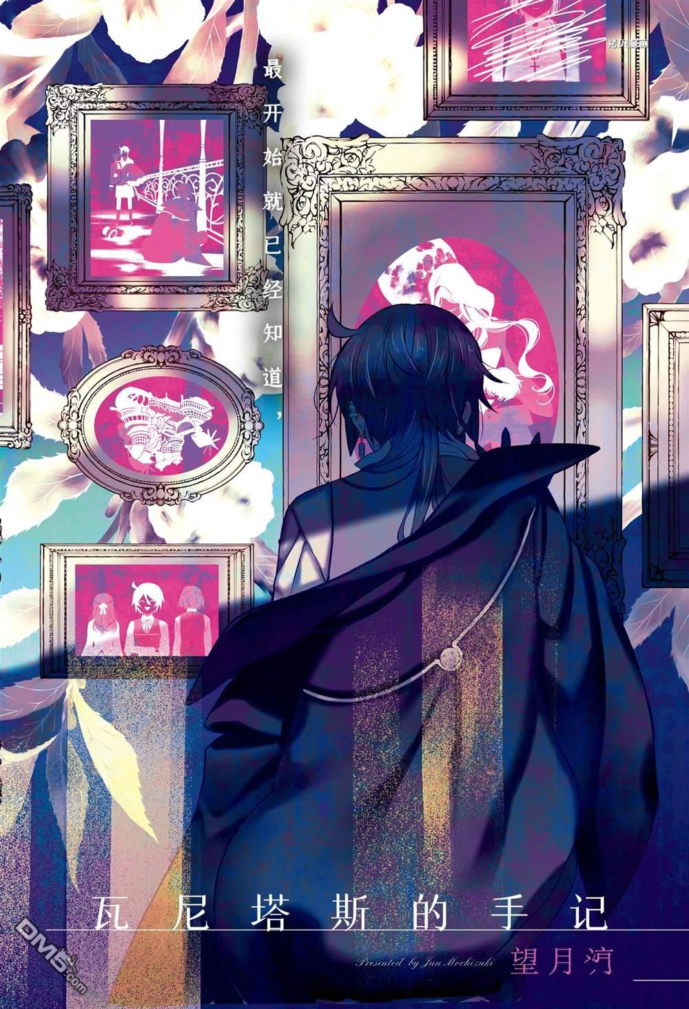 瓦尼塔斯的手记 第51话 试看版 第1页