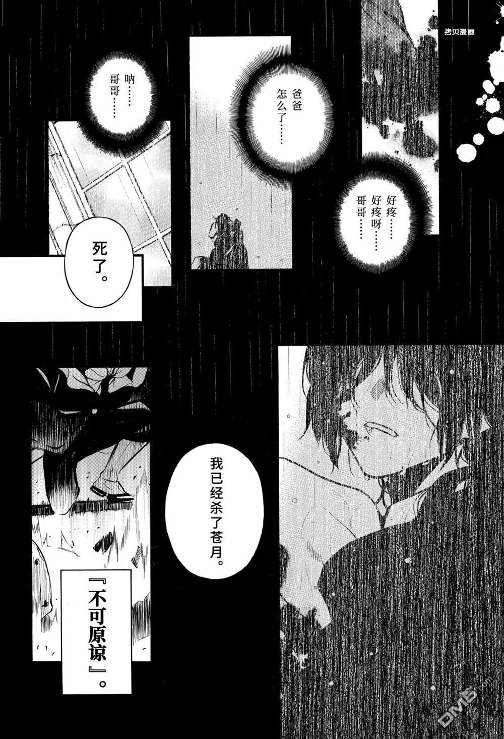 瓦尼塔斯的手记 第51话 试看版 第10页