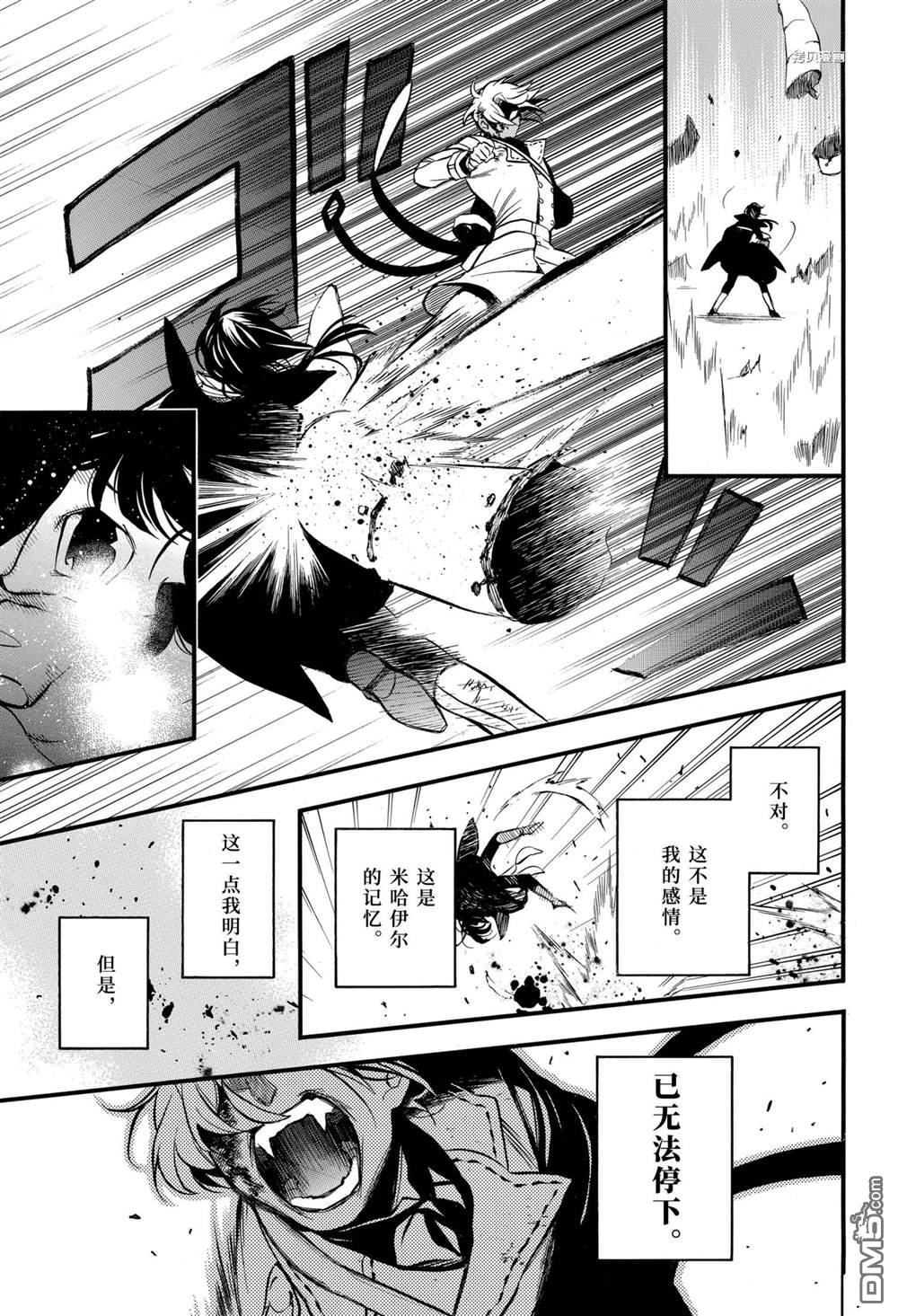 瓦尼塔斯的手记 第51话 试看版 第11页