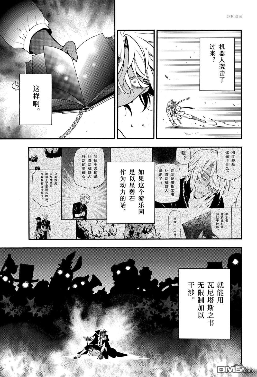 瓦尼塔斯的手记 第51话 试看版 第13页