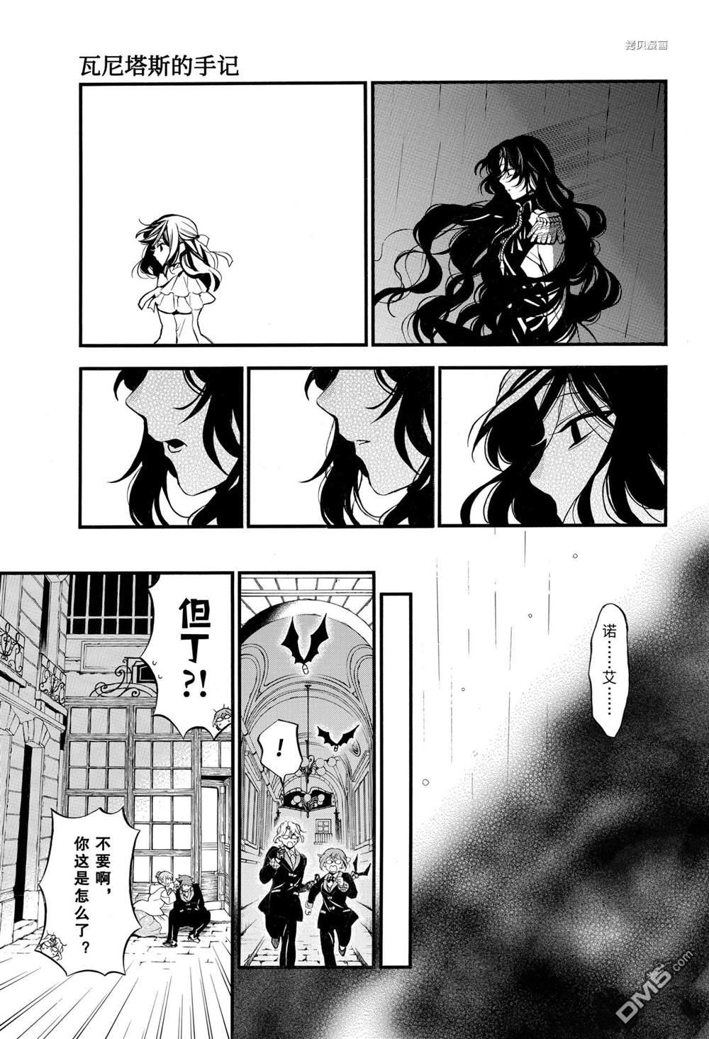 瓦尼塔斯的手记 第51话 试看版 第19页
