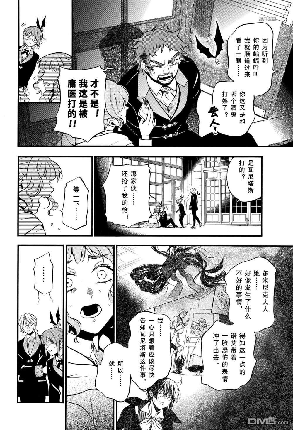 瓦尼塔斯的手记 第51话 试看版 第20页