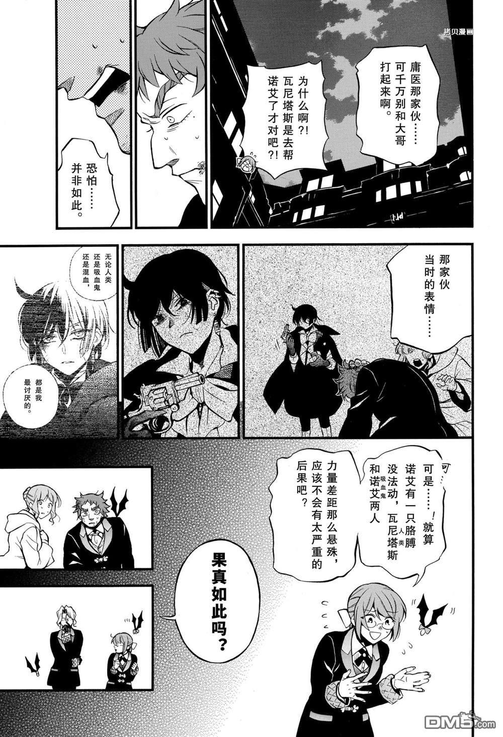 瓦尼塔斯的手记 第51话 试看版 第21页