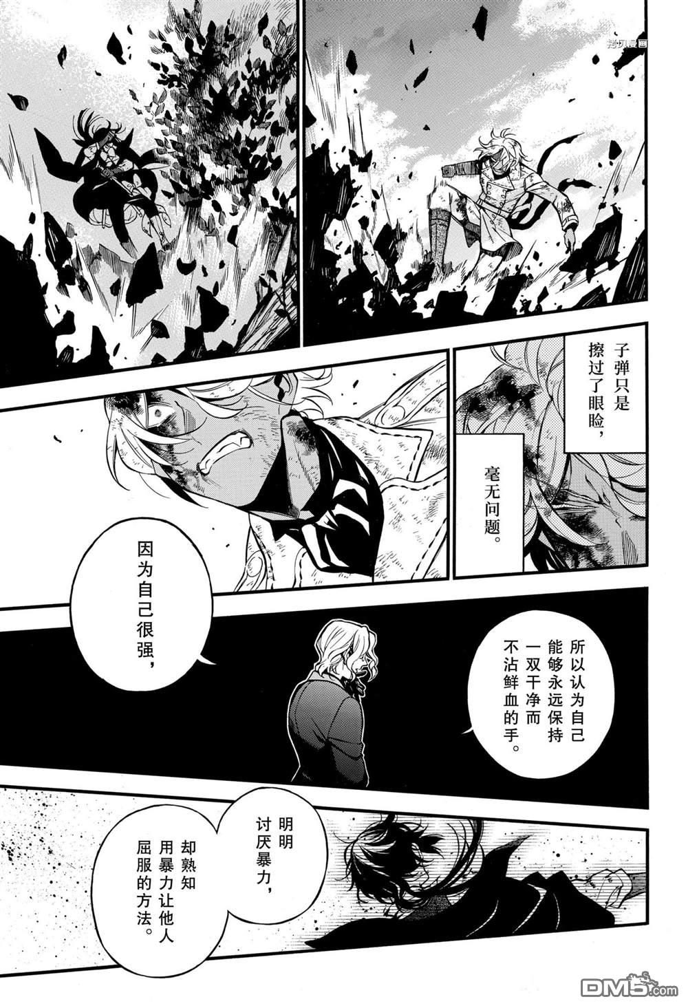 瓦尼塔斯的手记 第51话 试看版 第23页