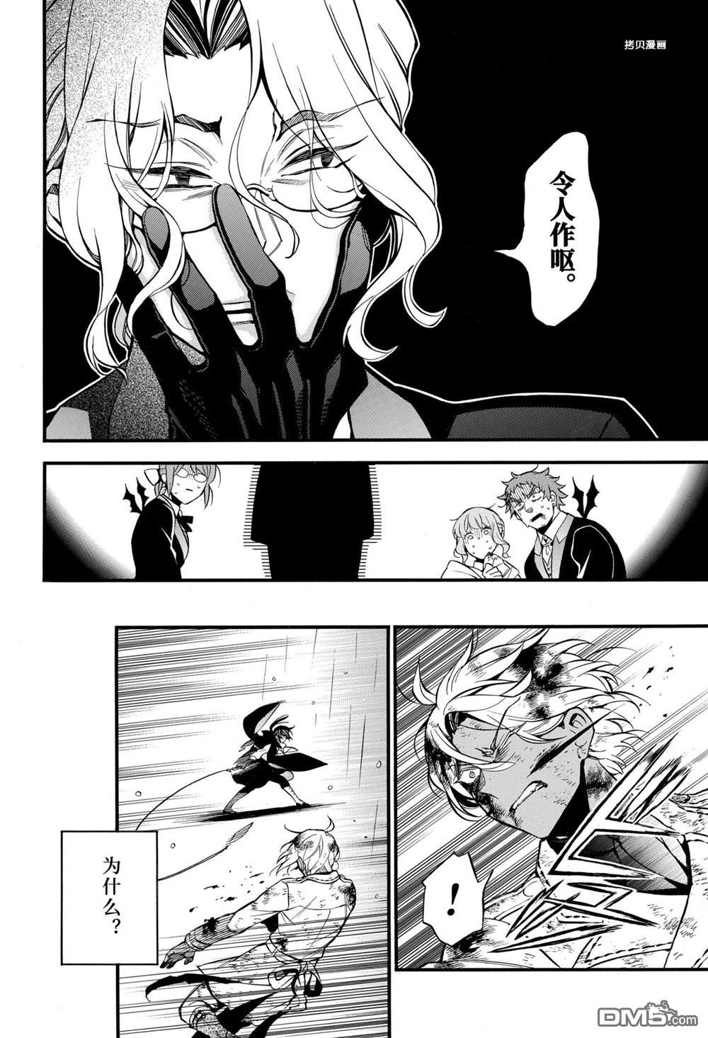 瓦尼塔斯的手记 第51话 试看版 第24页