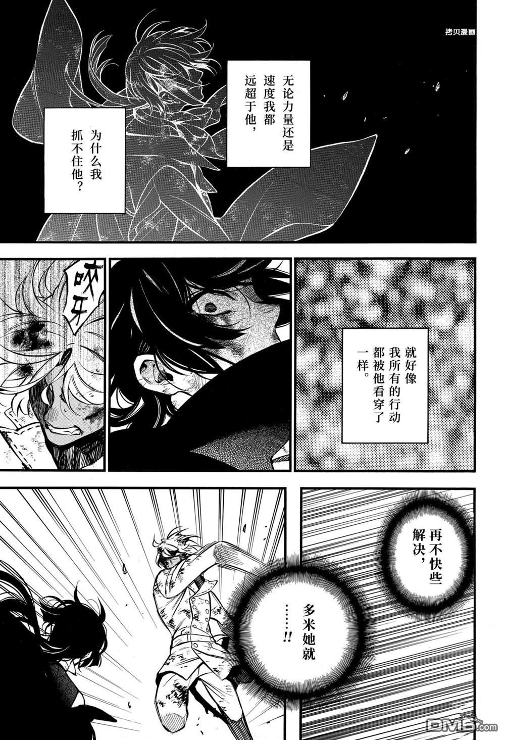 瓦尼塔斯的手记 第51话 试看版 第25页