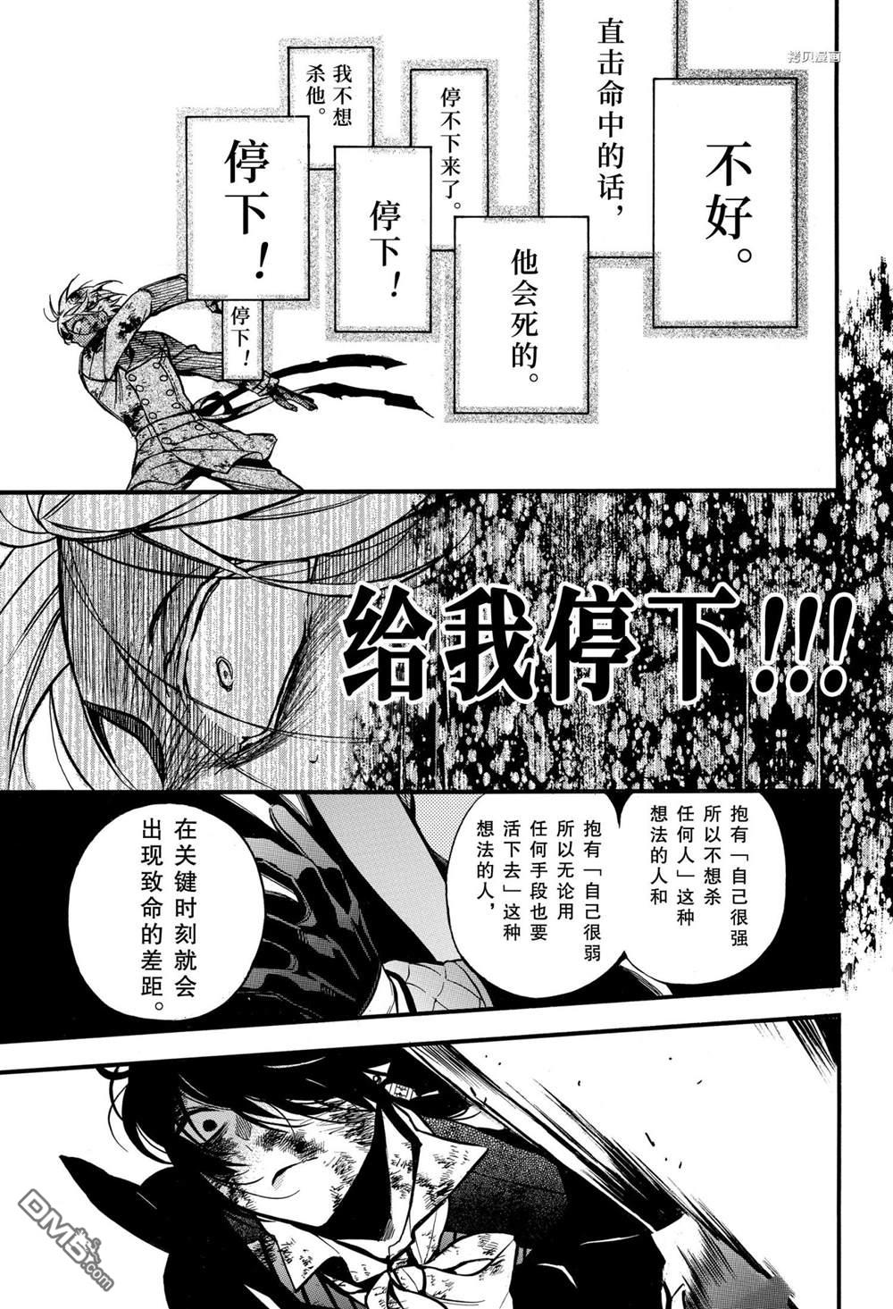 瓦尼塔斯的手记 第51话 试看版 第27页