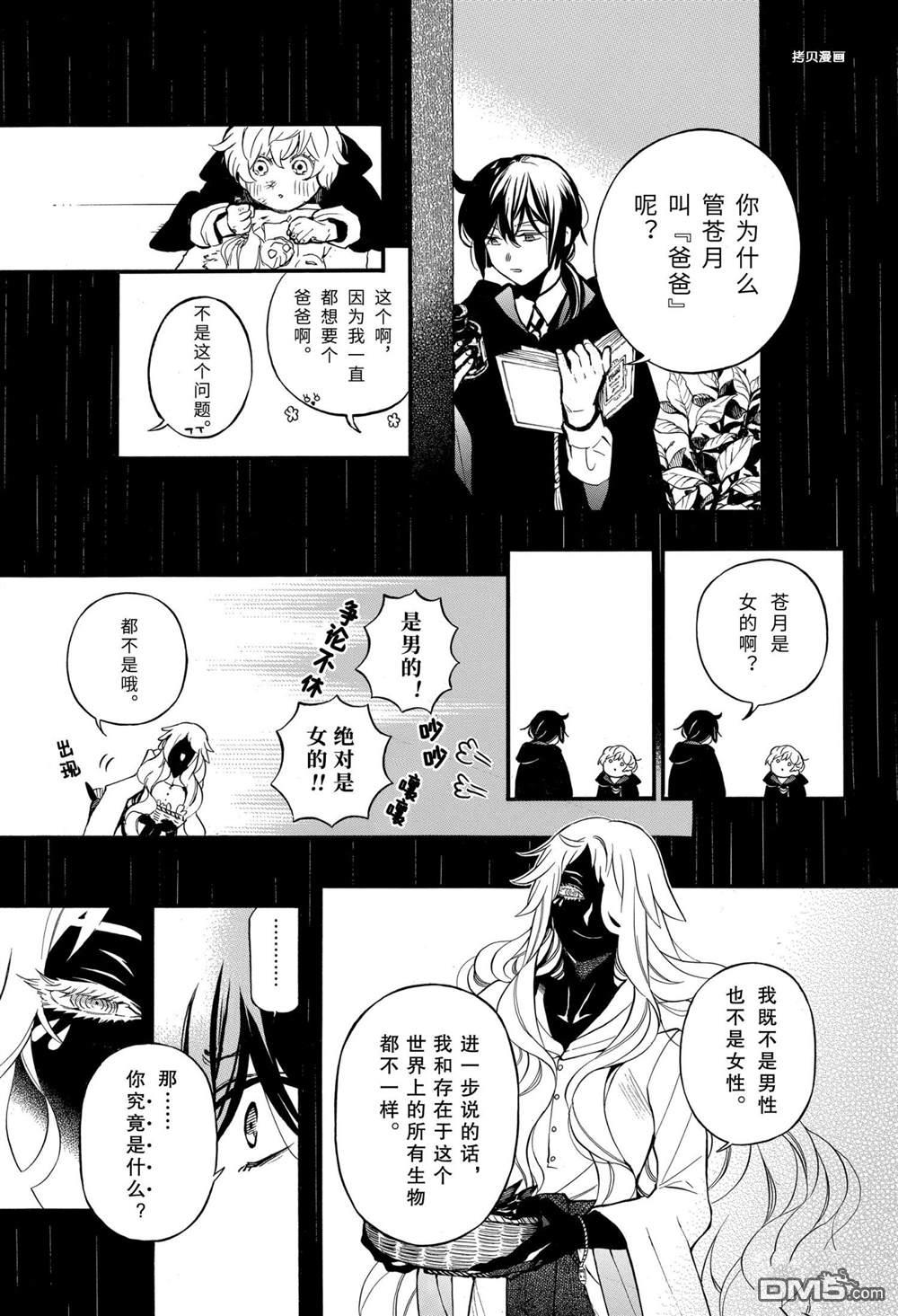 瓦尼塔斯的手记 第51话 试看版 第3页