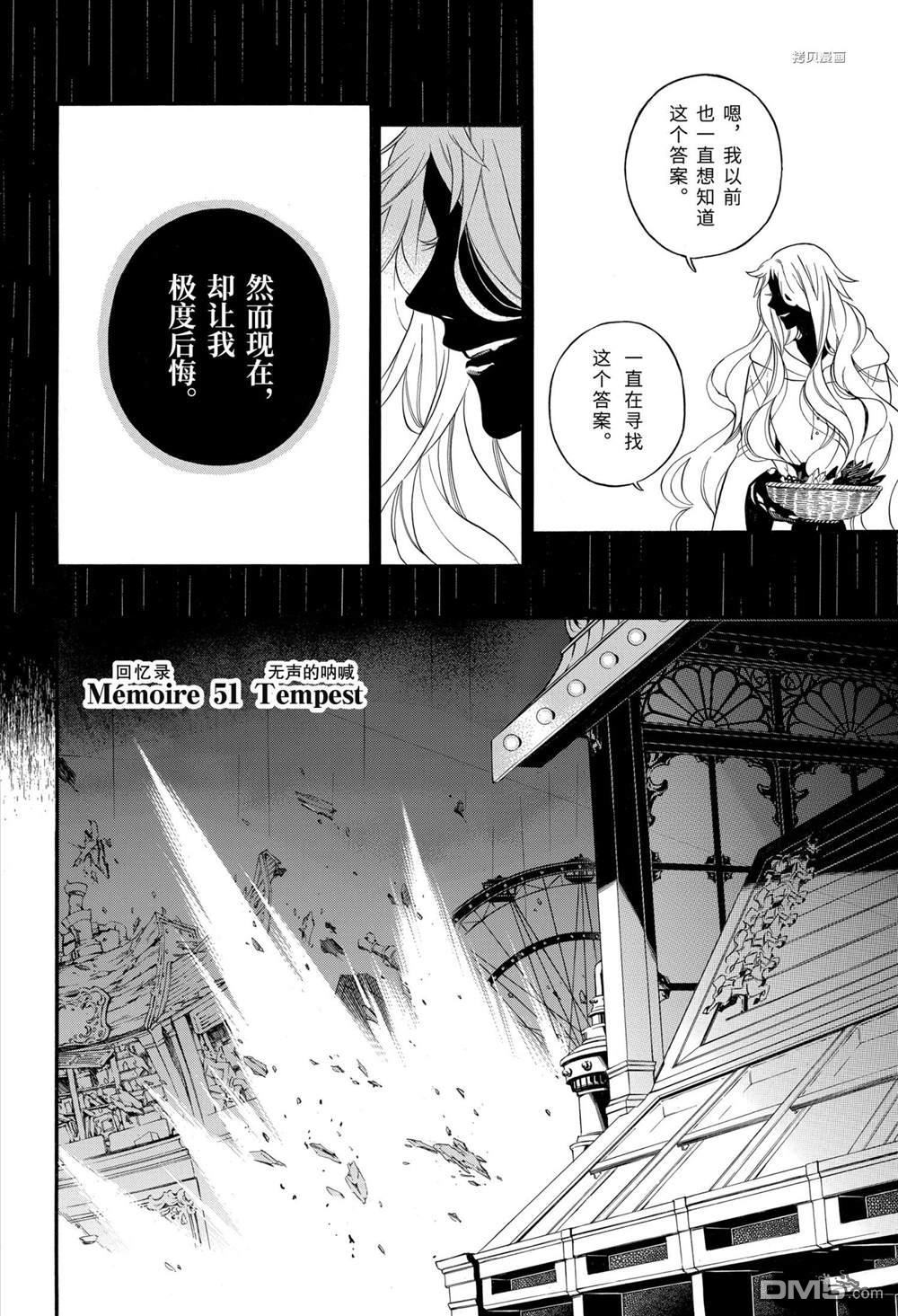 瓦尼塔斯的手记 第51话 试看版 第4页