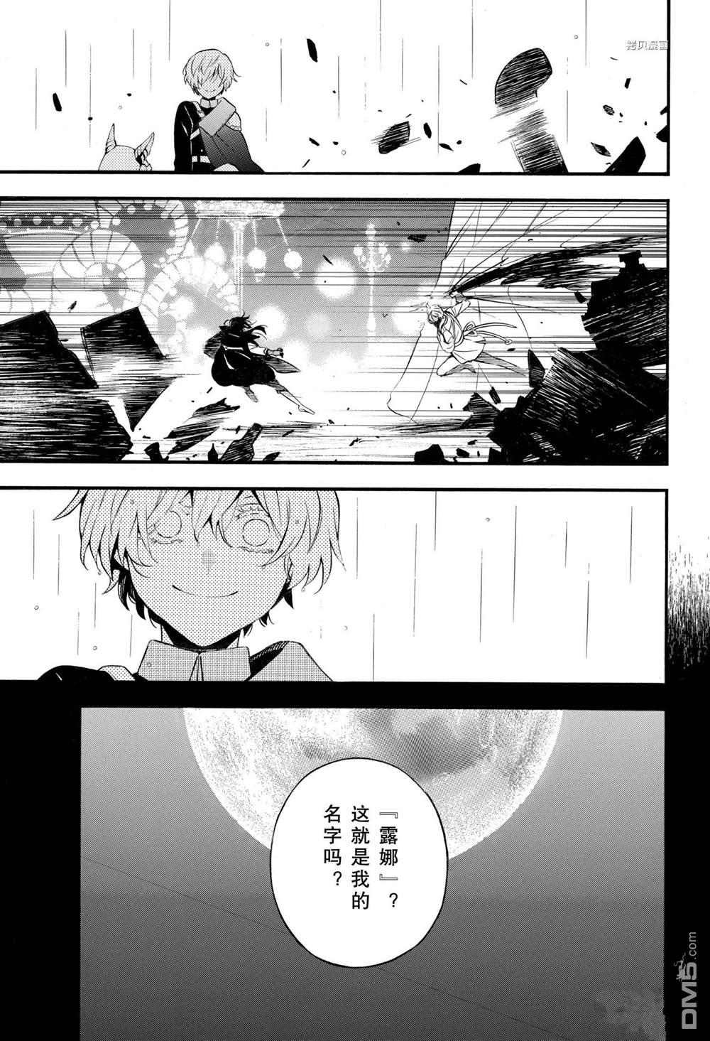 瓦尼塔斯的手记 第51话 试看版 第5页