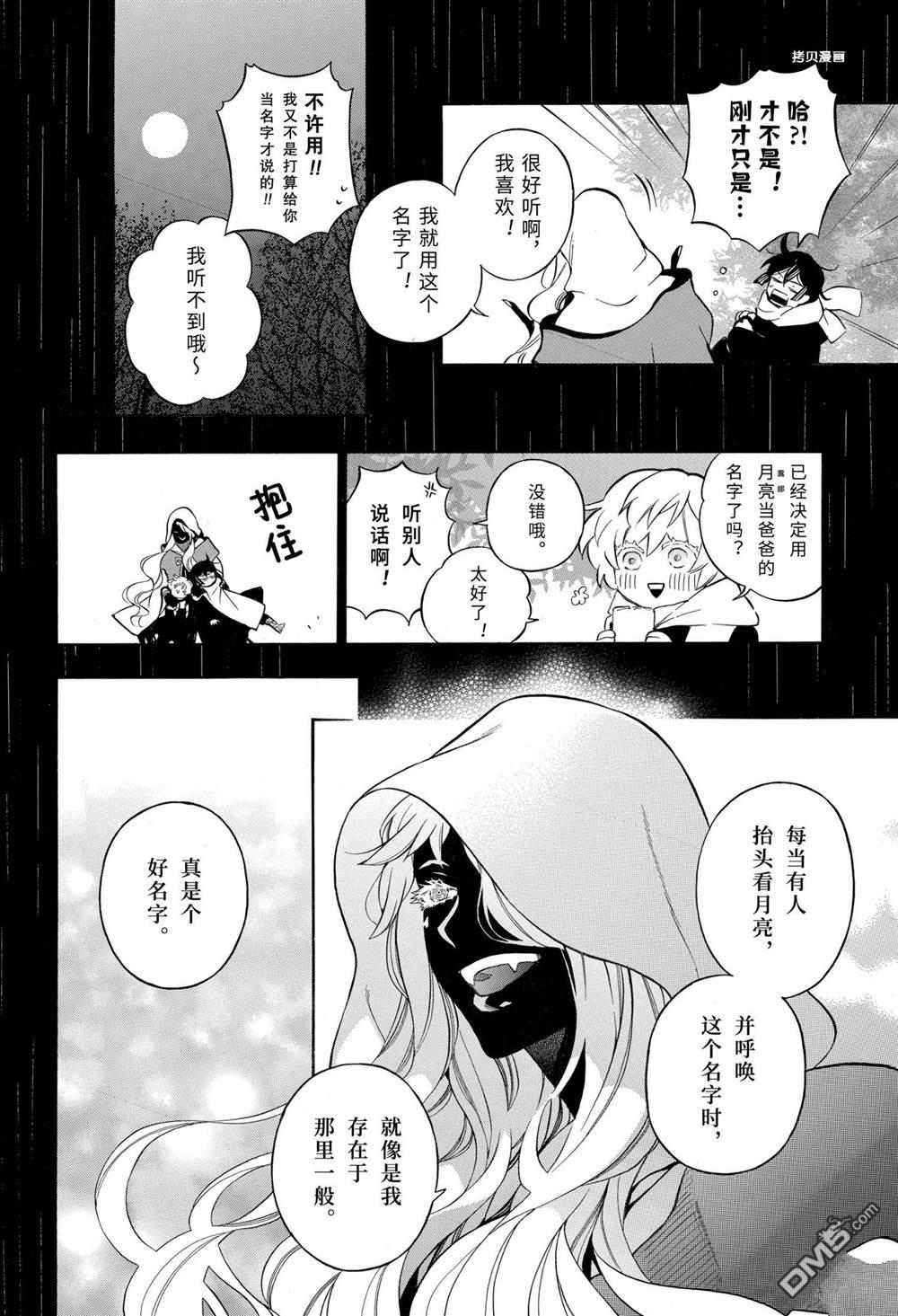 瓦尼塔斯的手记 第51话 试看版 第6页