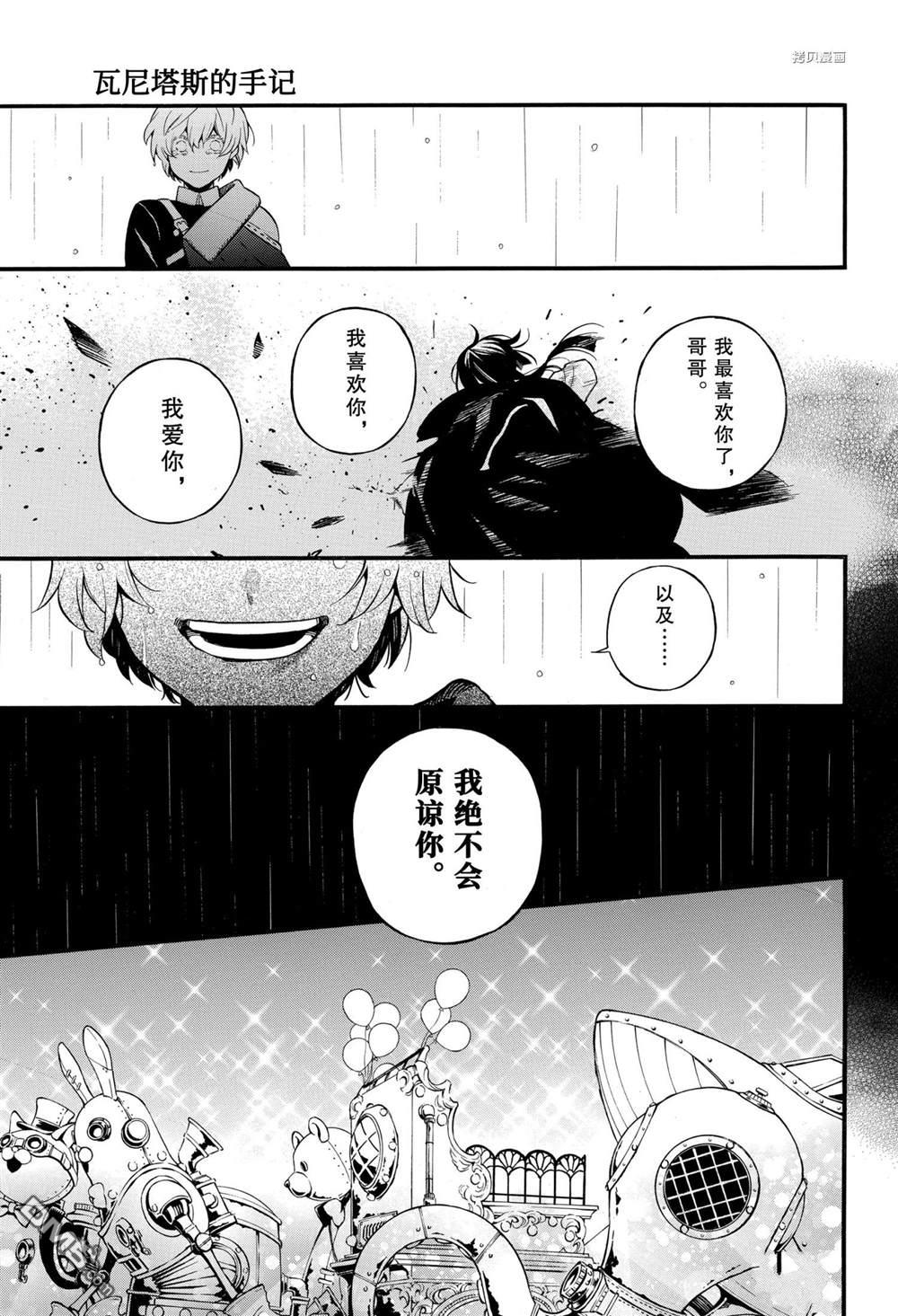 瓦尼塔斯的手记 第51话 试看版 第7页