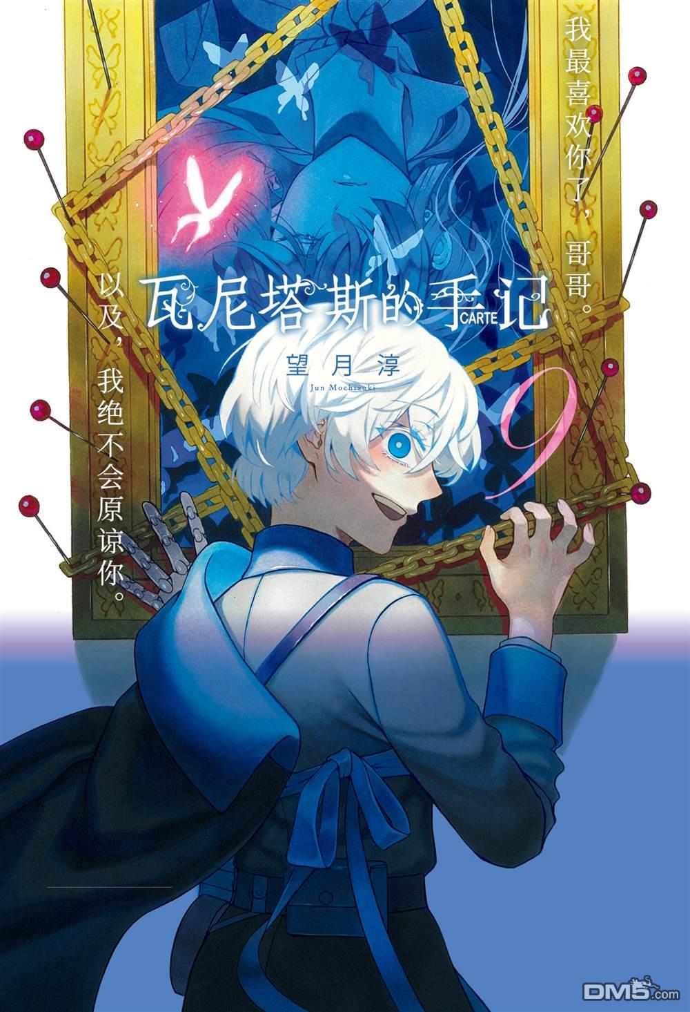 瓦尼塔斯的手记 第52话 试看版 第1页
