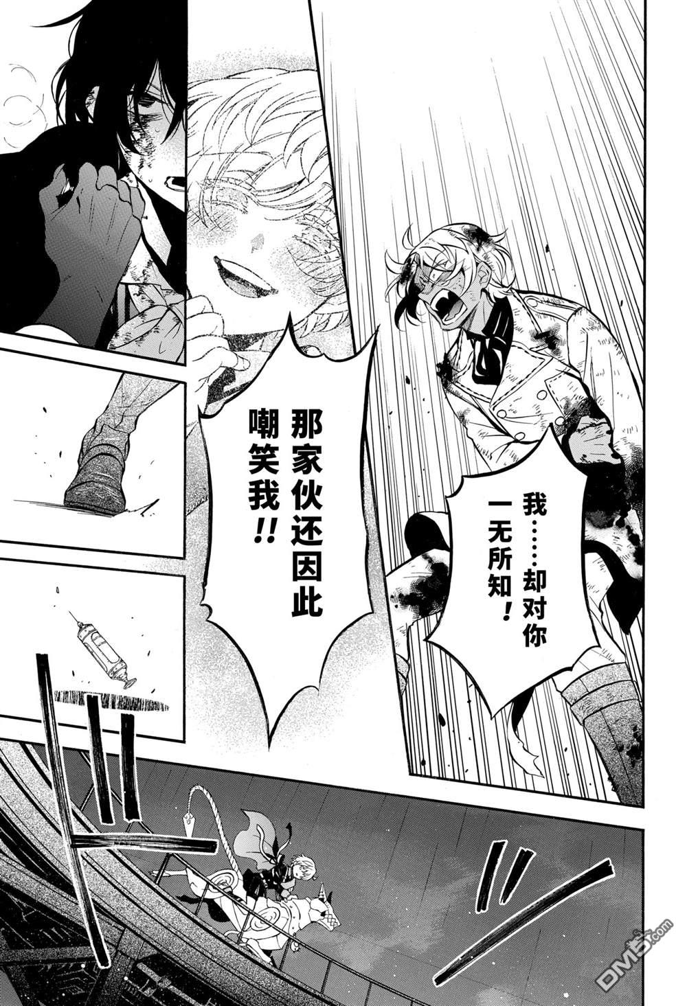 瓦尼塔斯的手记 第52话 试看版 第10页