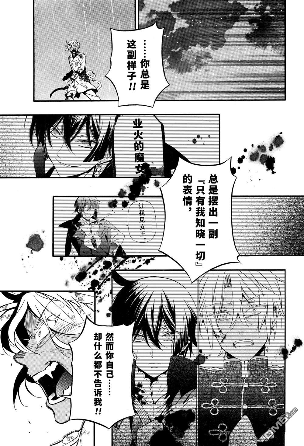 瓦尼塔斯的手记 第52话 试看版 第12页