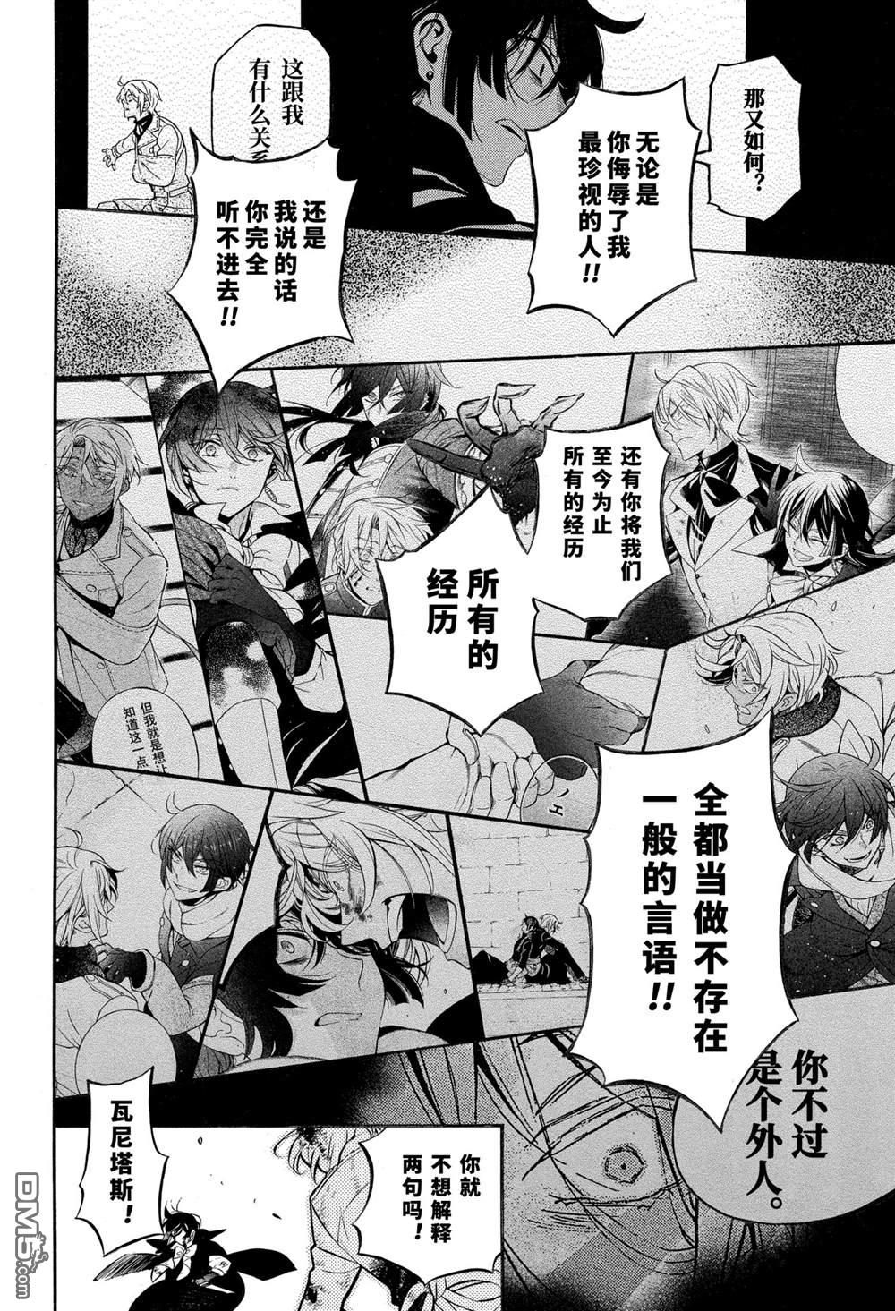 瓦尼塔斯的手记 第52话 试看版 第15页