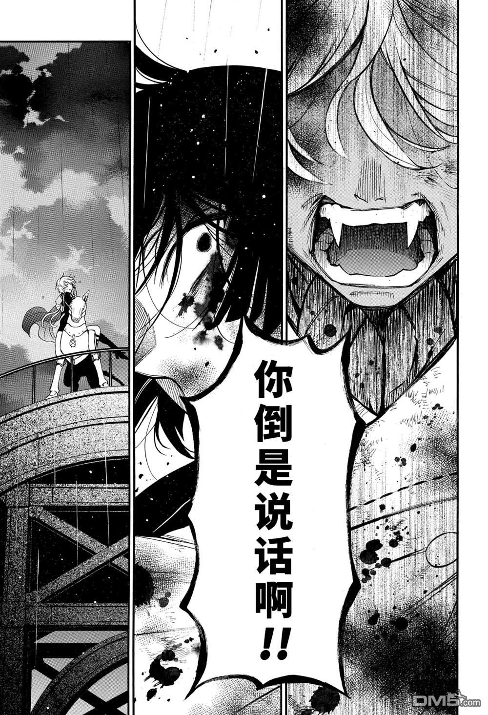 瓦尼塔斯的手记 第52话 试看版 第16页