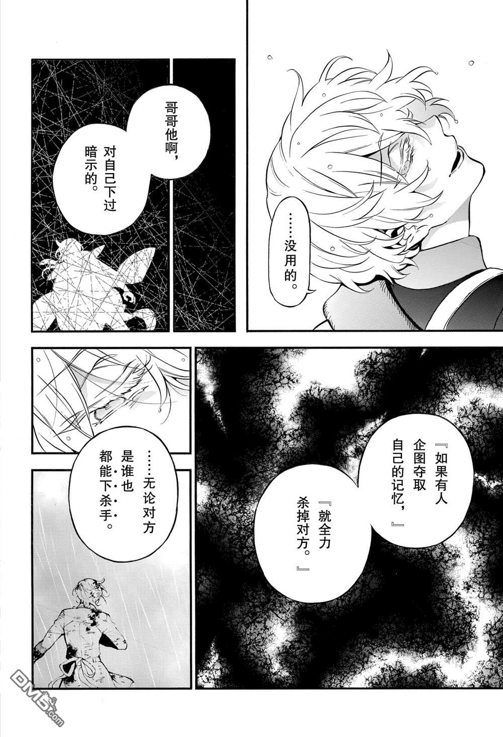 瓦尼塔斯的手记 第52话 试看版 第17页