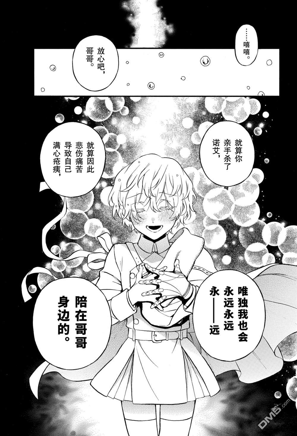瓦尼塔斯的手记 第52话 试看版 第18页