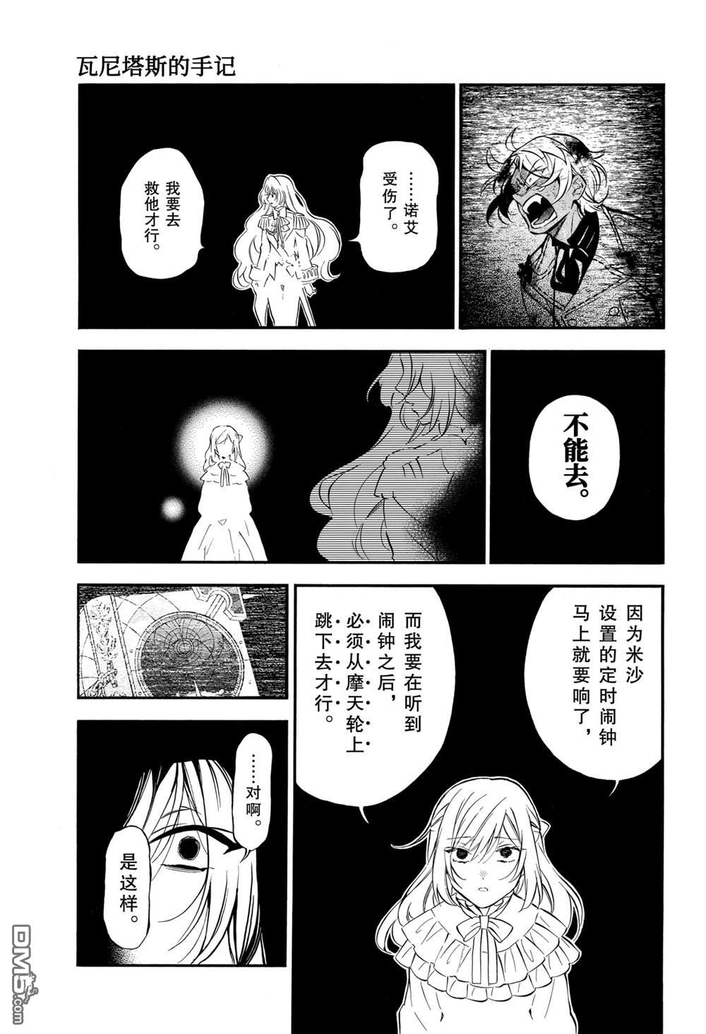 瓦尼塔斯的手记 第52话 试看版 第20页