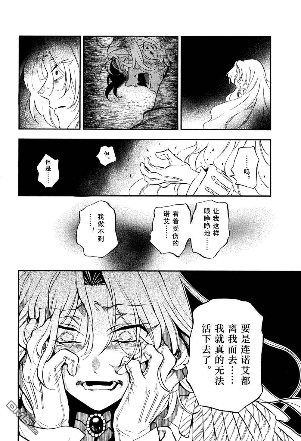 瓦尼塔斯的手记 第52话 试看版 第21页