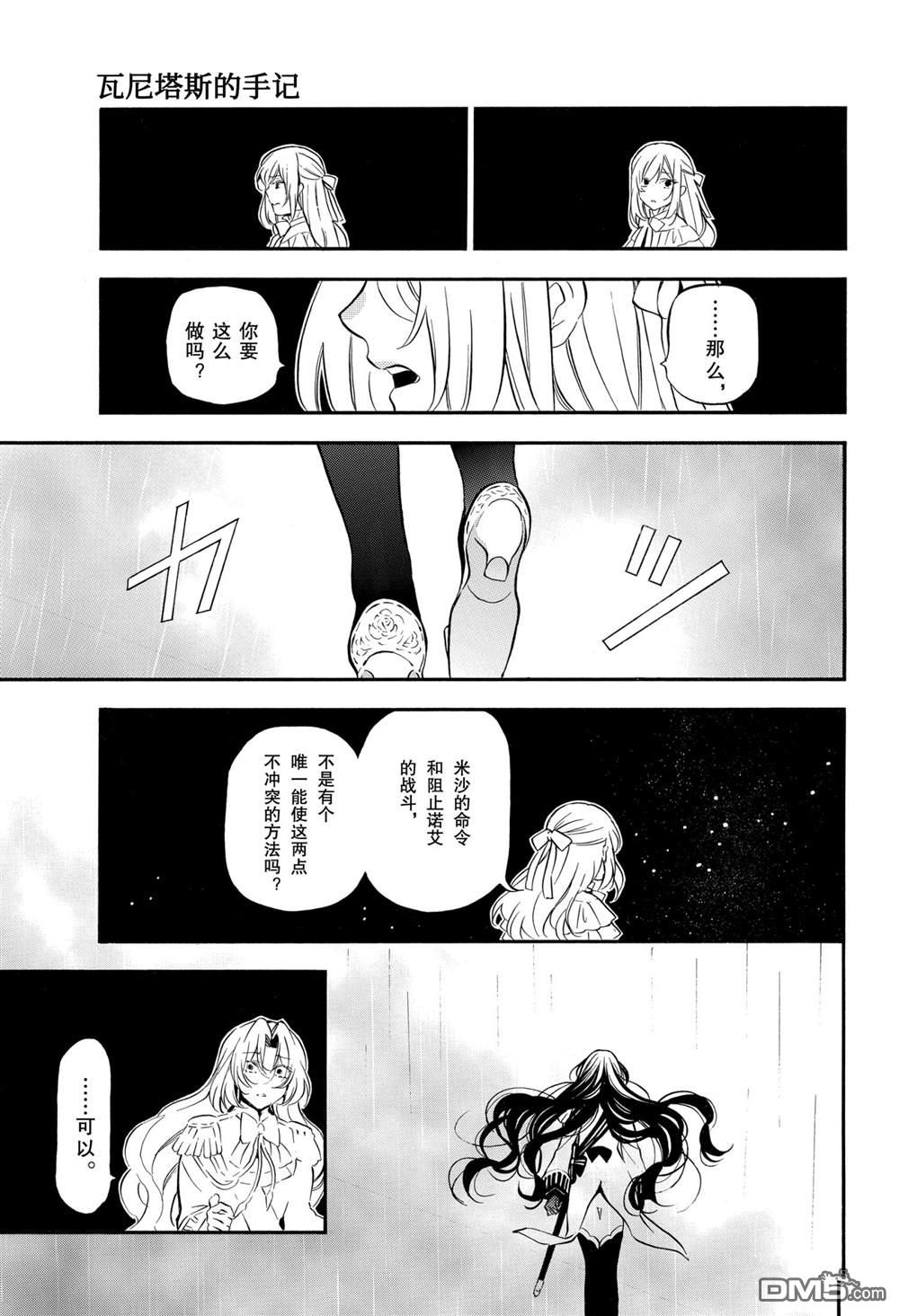 瓦尼塔斯的手记 第52话 试看版 第22页