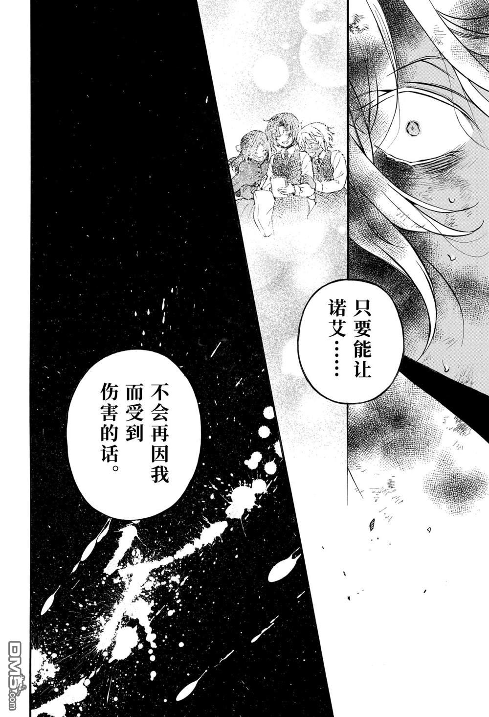 瓦尼塔斯的手记 第52话 试看版 第25页