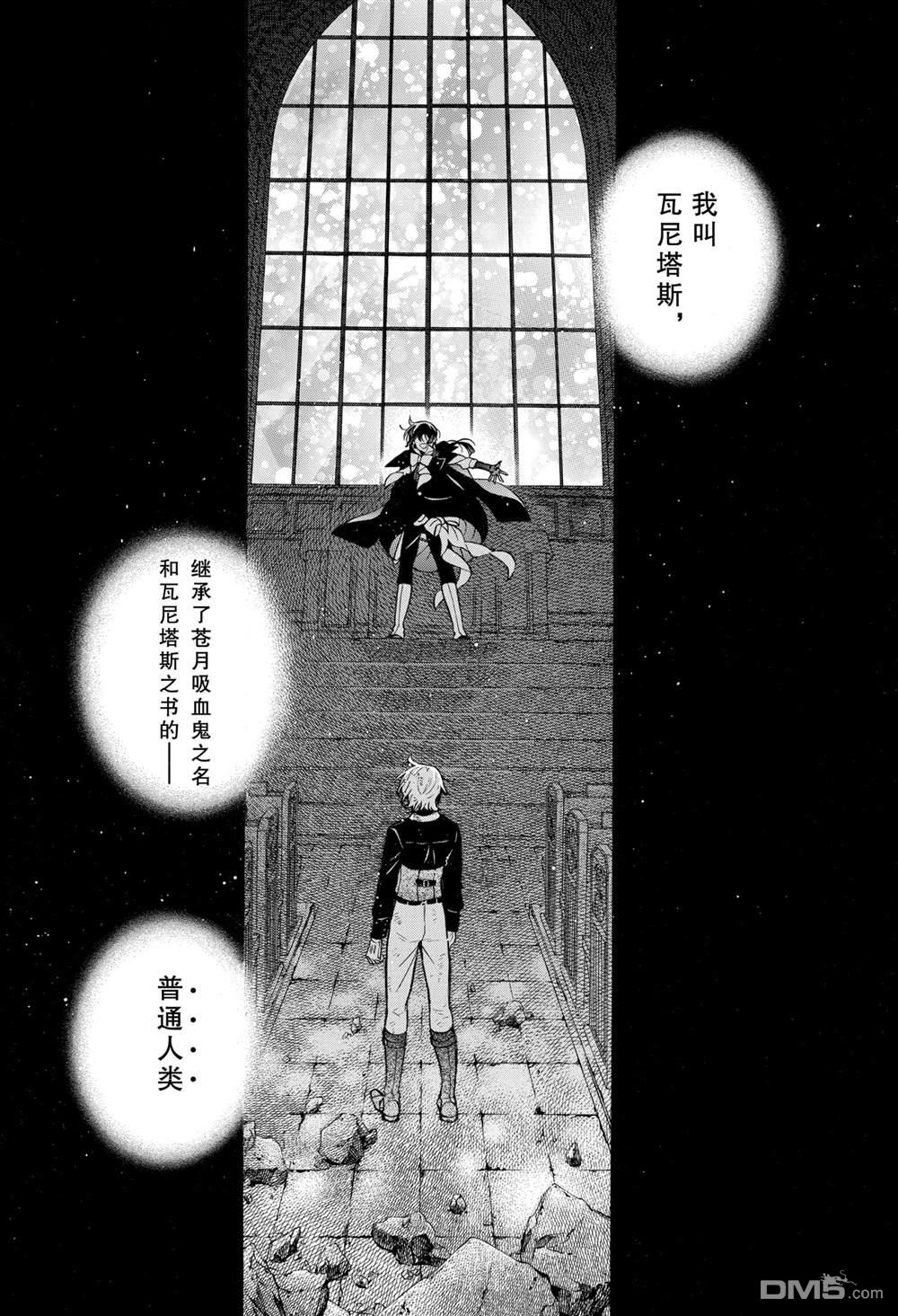 瓦尼塔斯的手记 第52话 试看版 第4页