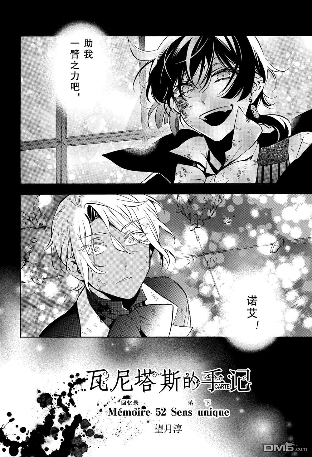 瓦尼塔斯的手记 第52话 试看版 第5页