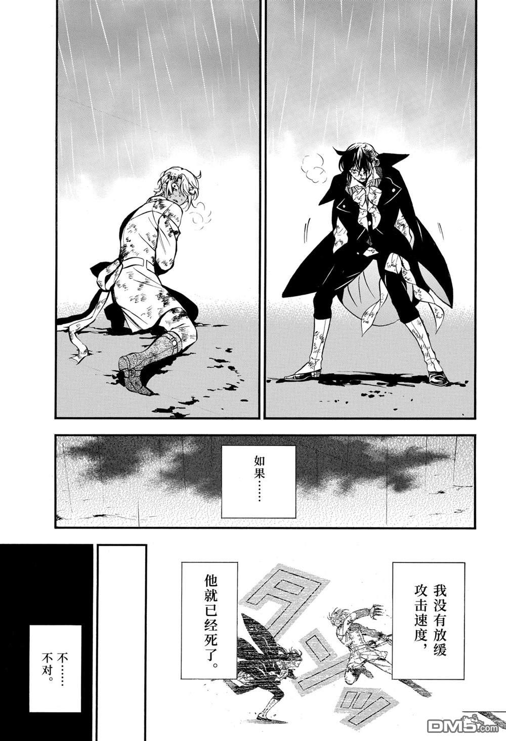 瓦尼塔斯的手记 第52话 试看版 第8页