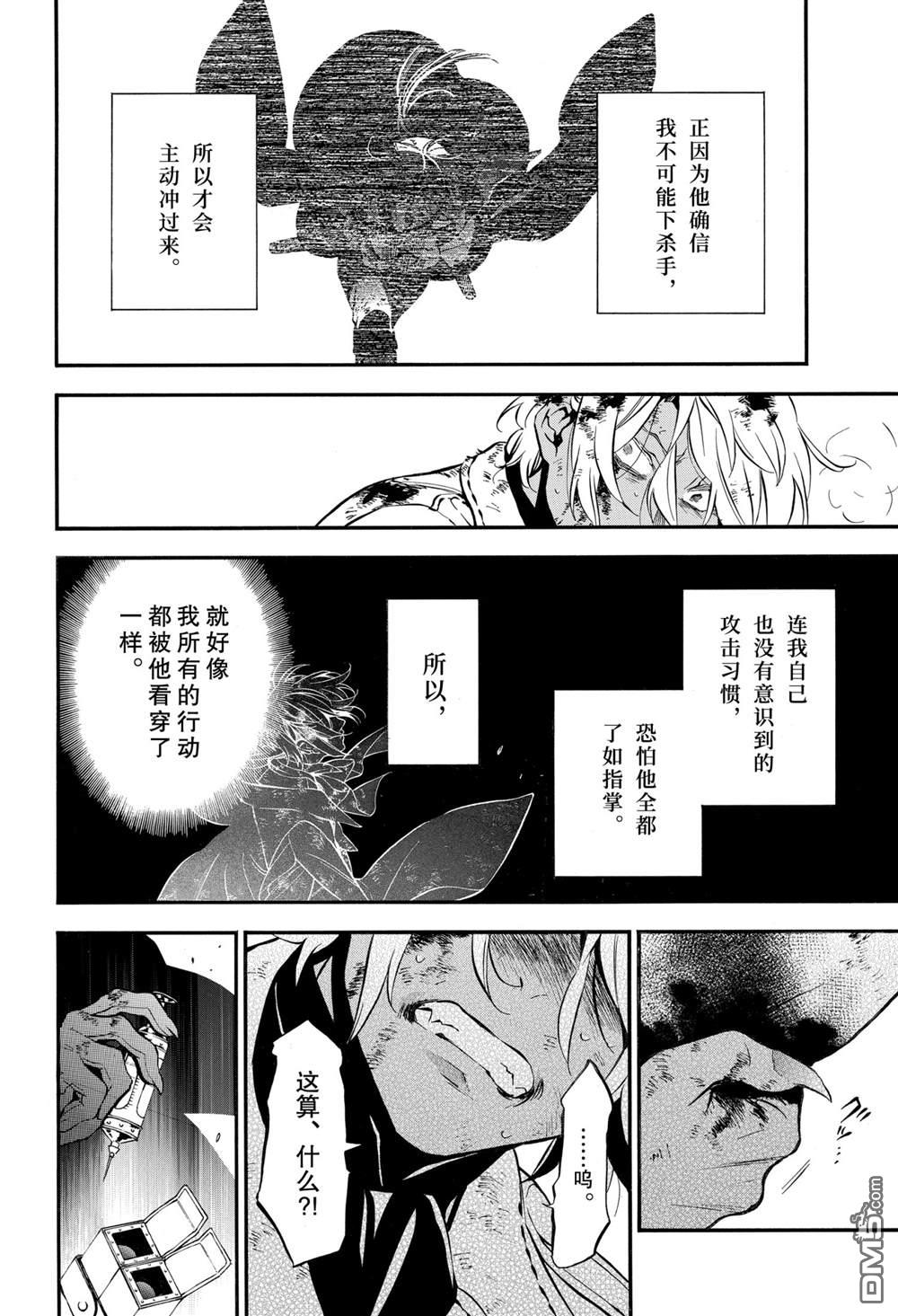 瓦尼塔斯的手记 第52话 试看版 第9页