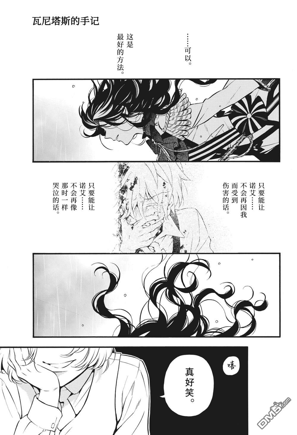 瓦尼塔斯的手记 第53话 试看版 第1页