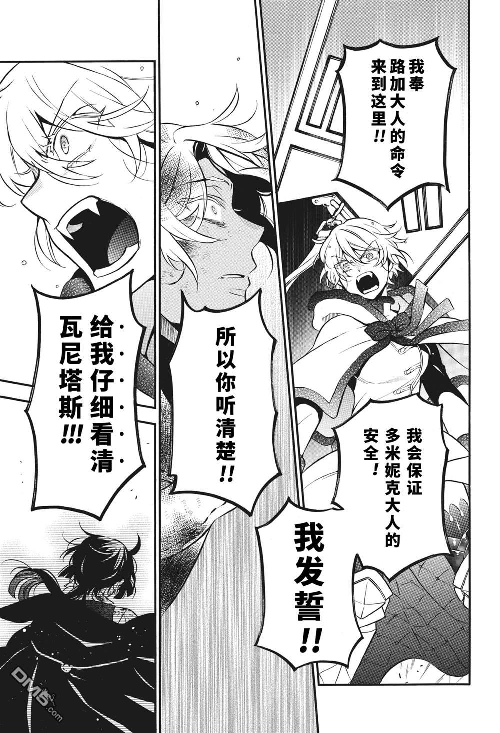瓦尼塔斯的手记 第53话 试看版 第11页