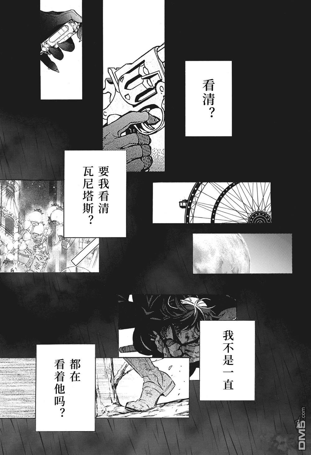 瓦尼塔斯的手记 第53话 试看版 第13页
